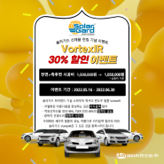 [할인이벤트] 솔라가드 볼텍스IR 30% 할인 이벤트