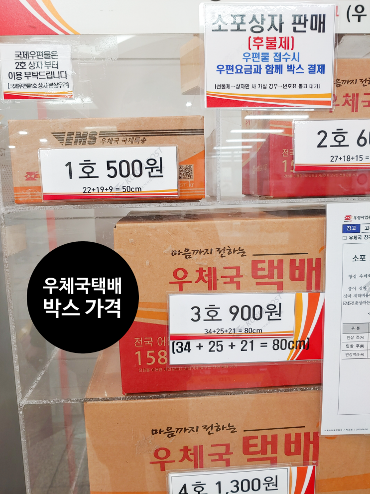 우체국택배 토요일 영업시간 및 박스 가격! : 네이버 블로그 우체국택배 토요일 영업시간 및 박스 가격! : 네이버 블로그