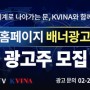 🔔올인원 프리미엄 광고🔔 한국경제TV KVINA 광고주 모집