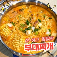 [두베 레시피] 두베쿡 제품으로 뚝딱! 부대찌개🍚