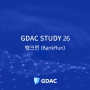 GDAC STUDY 26. 뱅크런, 루나, 그리고 역대 뱅크런 사례