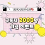 강남비율 성형외과 유튜브 구독자 2000명 기념 이벤트🎉