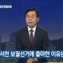 나소열 더불어민주당 보령ㆍ서천 국회의원 후보 에게 듣는다