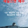[이북] 세일즈맨 예수 (1차 개정판)