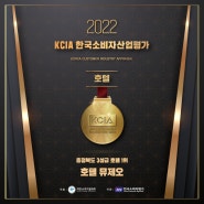 2022 KCIA 한국 소비자 산업 평가 수상 :: 호텔 뮤제오 :: 청주호텔