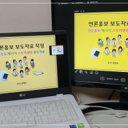 한국사회복지협의회, <언론홍보 및 보도자료 작성> 강의