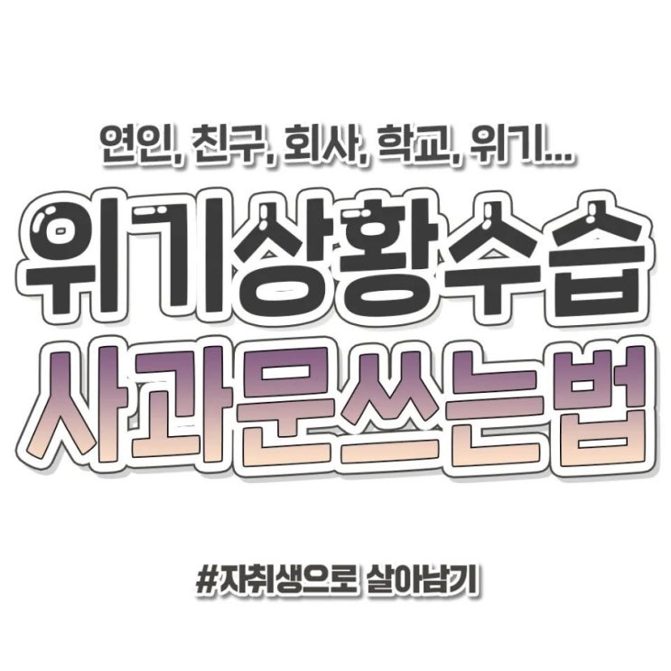 사과문 작성법 : 네이버 블로그