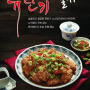 맛닭꼬, ‘유린기 순살 현미베이크’ ‘숯불갈비 로스트’ 신메뉴 출시