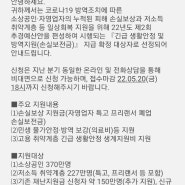 소상공인 3차방역지원금 사기문자 조심하세요