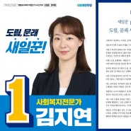 더불어민주당 영등포구 나선거구 김지연 후보