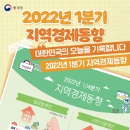 2022년 1분기 지역경제동향