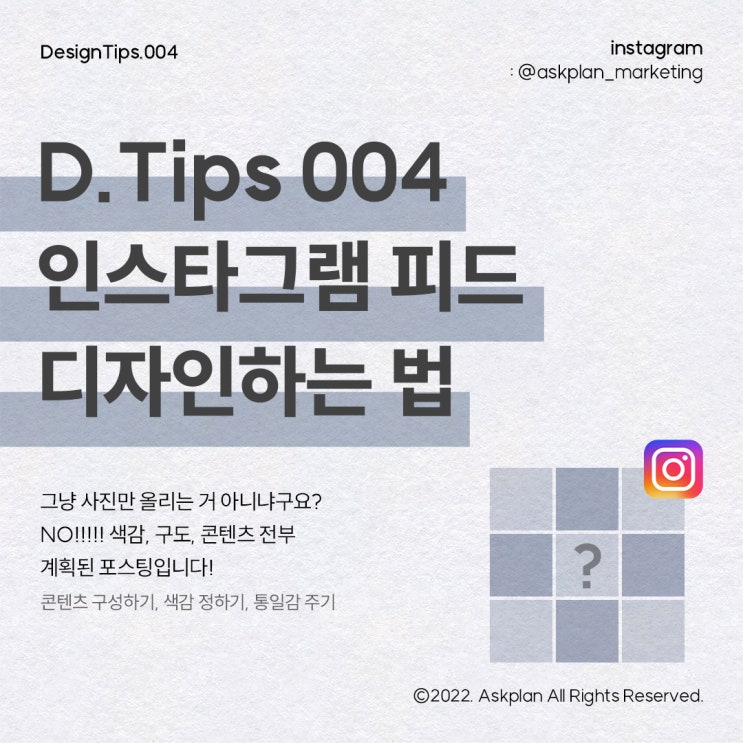 개인 창업, 인스타그램 피드 디자인하는 법 : 네이버 블로그