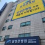 수원시 권선구 "삼성큰병원(구 신병원)" 미화용역 계약 체결