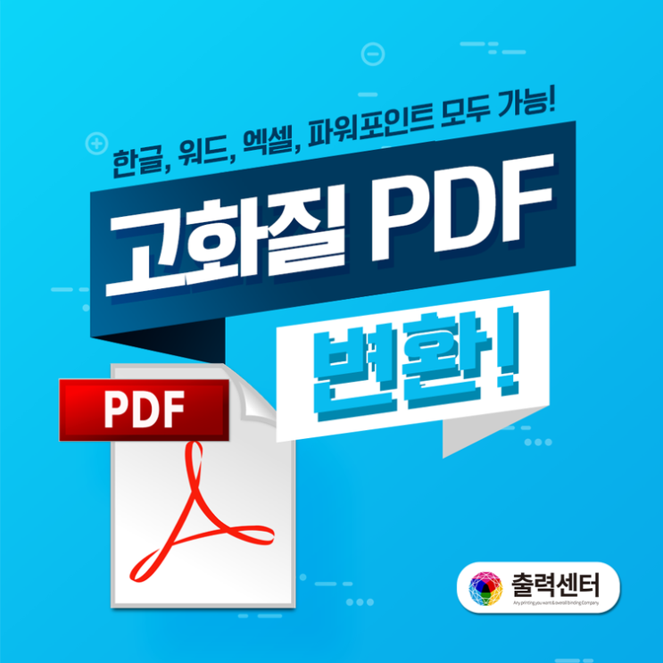 이미지를 고화질로! 문서파일, #PDF변환 꿀팁! : 네이버 블로그