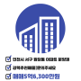 [인천시서구원당동/매매/아파트 분양권]5억6,300만원 - 검단파라곤보타닉파크