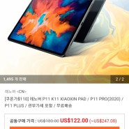 [강추] 가성비 태블릿 레노버 P11 최저가 4G 64GB 12만원대에 사는 방법 (토도영어, 토도수학 태블릿 추천)