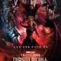 영화 닥터 스트레인지: 대혼돈의 멀티버스(Doctor Strange in the Multiverse of Madness, 2022) 쿠키영상 및 후기