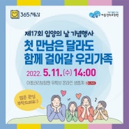 아동권리보장원 <입양의 날> 기념식 참여 후기