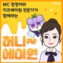 [허니에이원]키즈에이원 교육솔루션!(with MC 정정아)