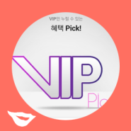 SKT VIP 영화 롯데시네마 무료관람 예약 하는 방법