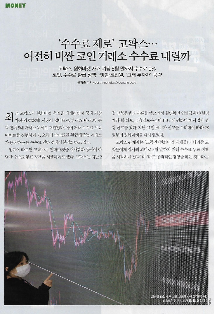 코인 거래소 수수료 고가 문제 : 네이버 블로그