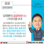 [김영환의 약속] 충북지사 후보 "충북형 공공와이파이 확대로 메타버스 실현"