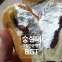 [비지티호두단팥빵] 내가 좋아하는 빵, 숭실대빵집