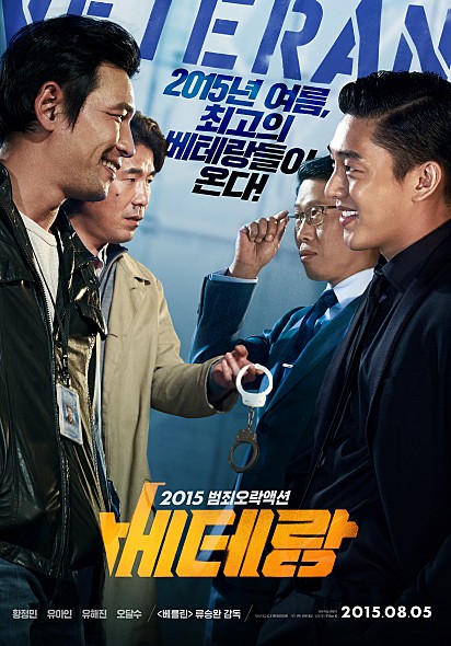'베테랑 2' 속편 올해 제작된다!