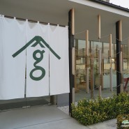 시즈오카의 차를 즐기고 싶다면 green tea & garden cafe san grams🍵
