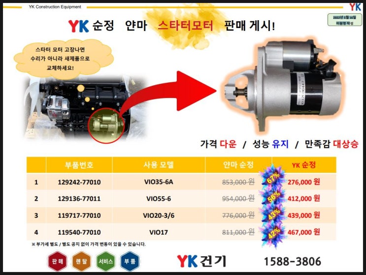 부산/양산/김해/밀양/창원 얀마굴삭기YK순정 스타트모터 가격공지 /YK건기 김해센터/와이케이건기 김해센터 : 네이버 블로그