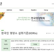 2020 한국인 영양소 섭취기준 (보도자료, 파일)