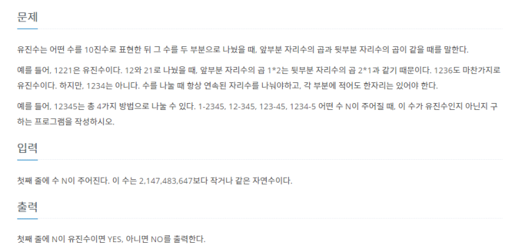 JAVA - 유진수 BAEKJOON 1356 : 네이버 블로그