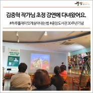 중앙도서관이 사랑한 작가 김중혁 작가님 초정 강연에 다녀왔어요. #하루를재미있게살아내는법 #중앙도서관30주년기념