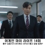 어게인 마이 라이프 전석규 배신 배우 김철기 14회