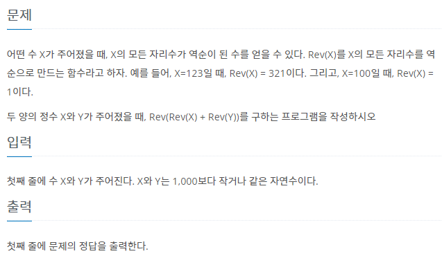 JAVA - 뒤집힌 덧셈 BAEKJOON 1357 : 네이버 블로그