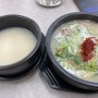 신천CGV근처 맛집 100번지순대돼지국밥 솔직후기 (아기의자있음,아기국무료)