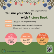 (With migrant women) Tell me your story with Picturebook (Se-jong bookstore&Yeonsu Library)