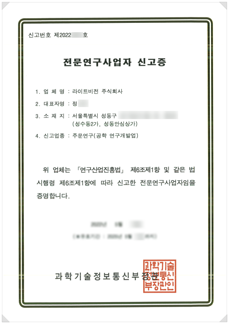 연구개발서비스업 인증, 전문연구사업자 등록(1/2) : 네이버 블로그 연구개발서비스업 인증, 전문연구사업자 등록(1/2) : 네이버 블로그