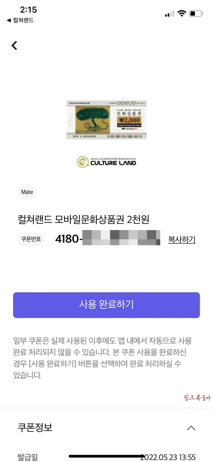 짠테크 문상사용처 컬쳐랜드 문상이벤트로 5월 앱테크 시작 : 네이버 블로그