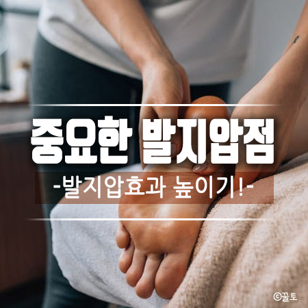 발지압 효과 높여주는 발 지압점 어디? : 네이버 블로그