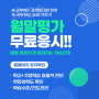[한국교육평가센터] 월말평가 서비스 오픈!! 무료평가!!