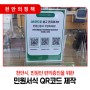 📣 천안시, 민원인 편의증진 ‘민원서식 QR코드’ 제작