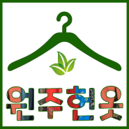 원주 헌옷 수거 전문 홈페이지 제작