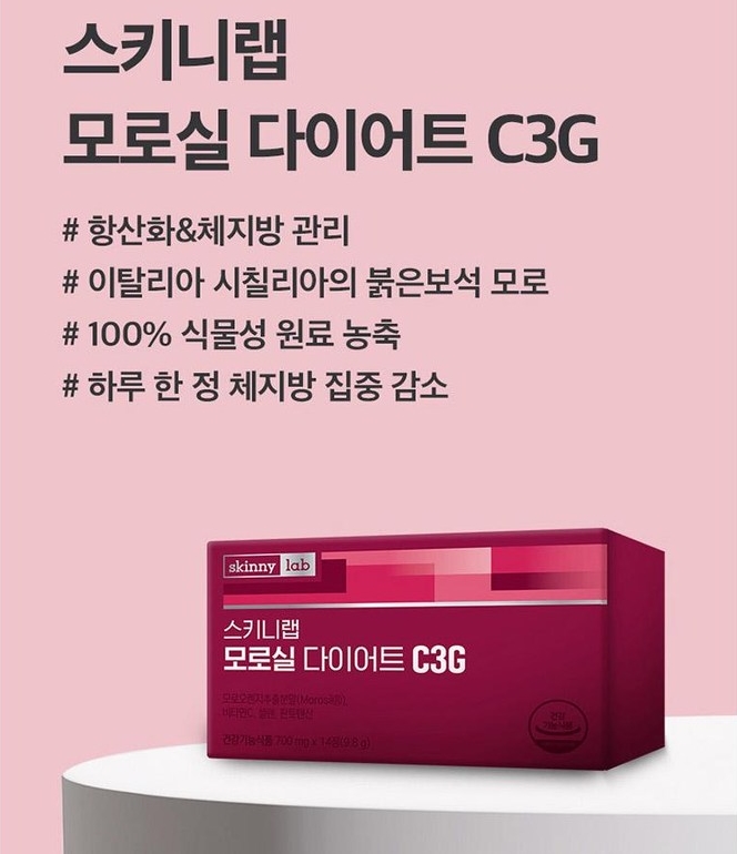 스키니랩 모로실 다이어트 C3G : 네이버 블로그