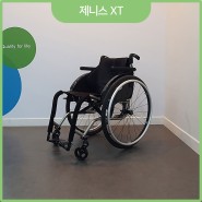 접이식 경량 휠체어 제니스-XT 소개!!!