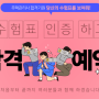 2022년 제25회 주택관리사 수혐표 인증하고 합격 예약 하자!!