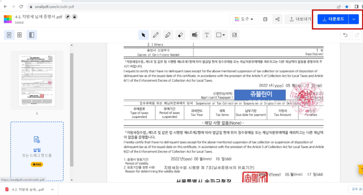 [서명/도장날인] PDF 도장/서명 이미지 삽입하기 : 네이버 블로그