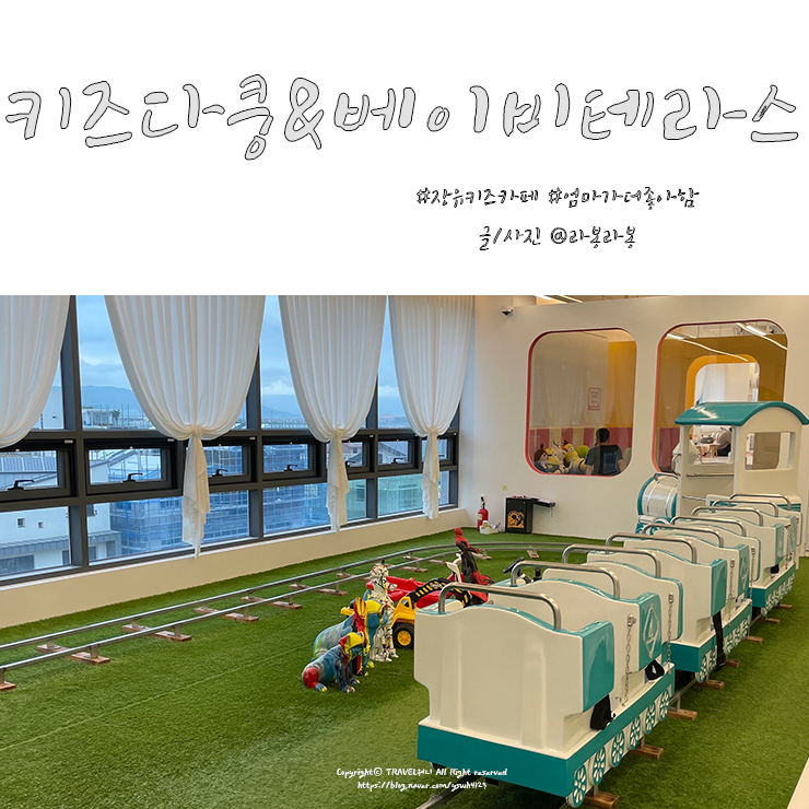 키즈다쿵&베이비테라스 이미지