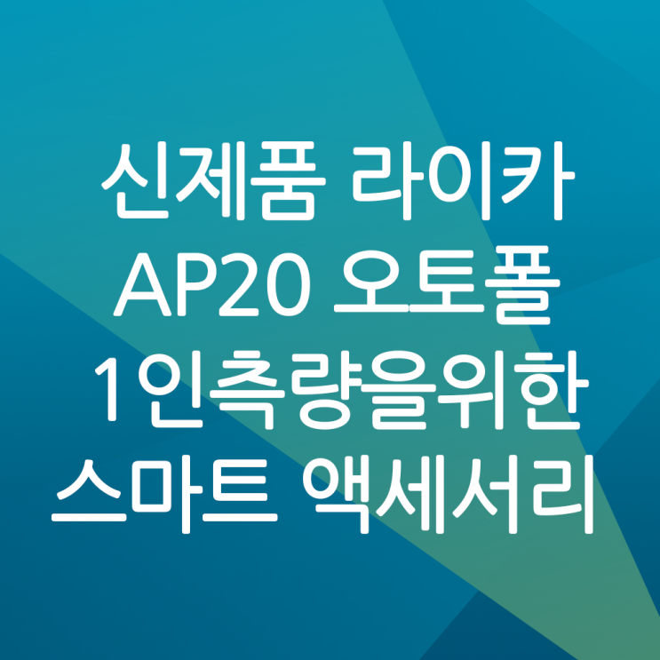 라이카 AP20 Autopole – 자동형 토탈스테이션과 함께 1인 측량을 돕는 스마트 액세서리 [측량 전문가 견해] : 네이버 블로그