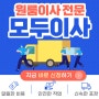 시흥동포장이사저렴한곳 싼 곳